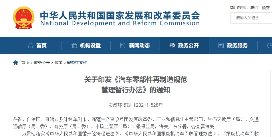 汽車零部件再制造試點(diǎn)管理辦法即將出臺(tái)